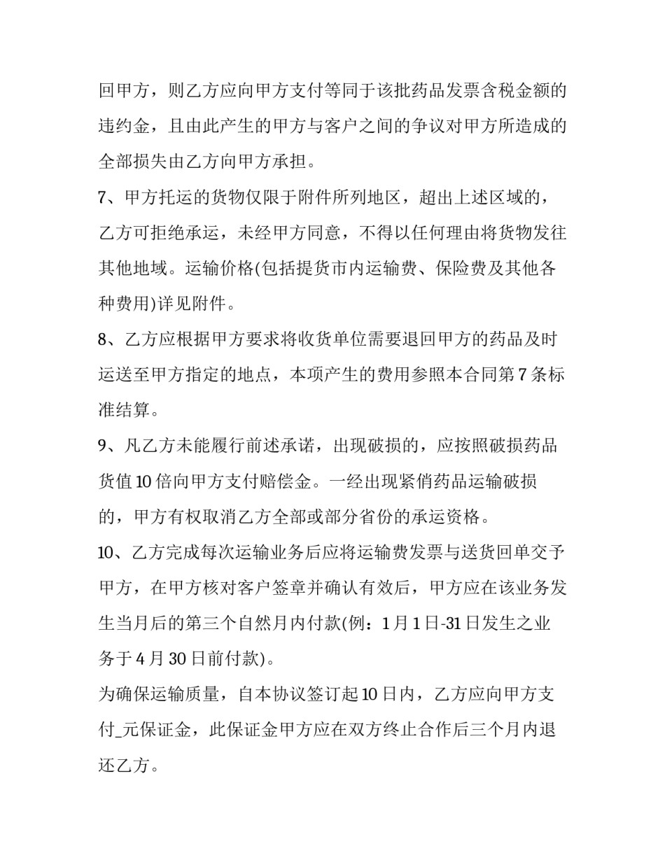 药品生产技术范文 药品生产技术专升本(八篇)_第3页
