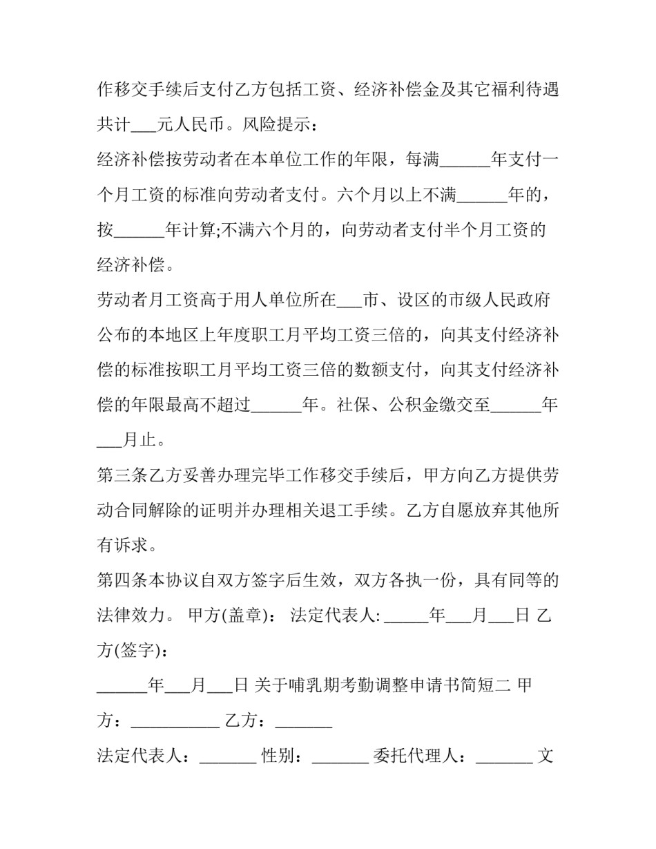 哺乳期考勤调整申请书简短 哺乳期申请特殊考勤怎么写(六篇)_第2页