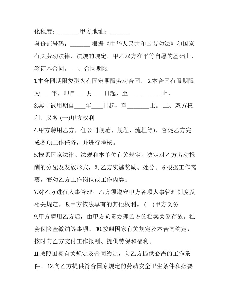 哺乳期考勤调整申请书简短 哺乳期申请特殊考勤怎么写(六篇)_第3页