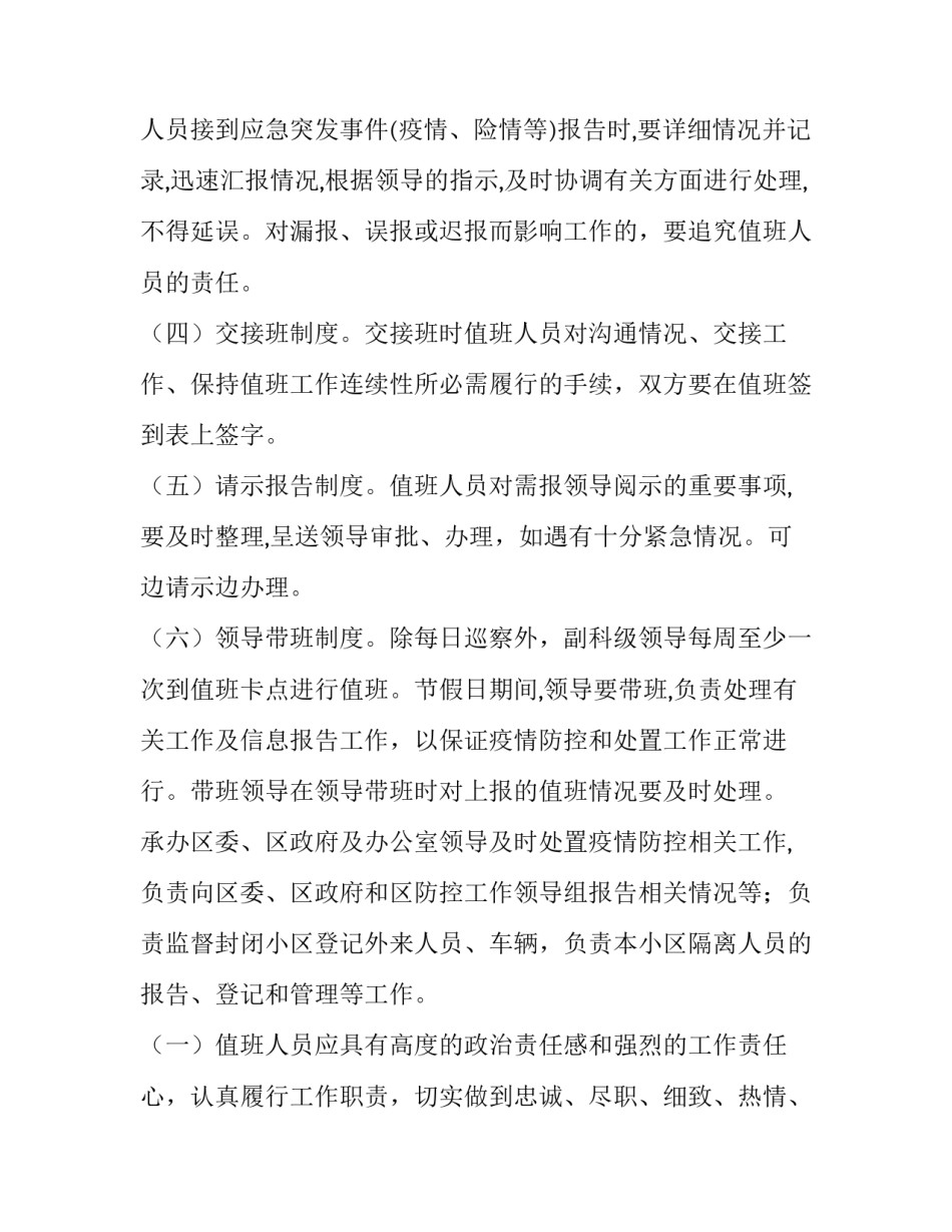 疫情在学校站岗的心得体会简短 大学生疫情村口站岗的心得体会(4篇)_第3页