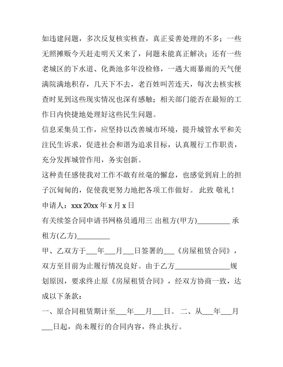 续签合同申请书网格员通用 网格员到期会续签合同吗(八篇)_第3页