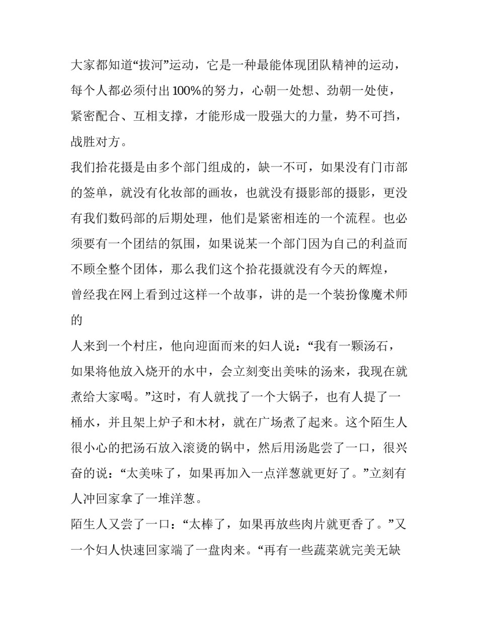 团队精神心得体会格式 团队意识和团队精神的心得体会(2篇)_第2页