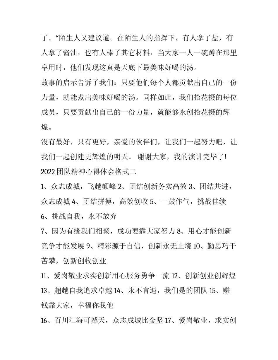 团队精神心得体会格式 团队意识和团队精神的心得体会(2篇)_第3页