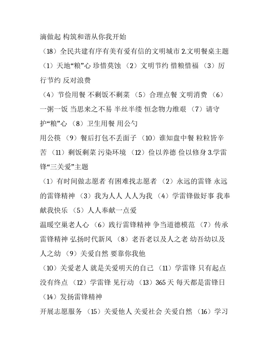 公益性工作心得体会和方法 公益性岗位培训心得(七篇)_第2页