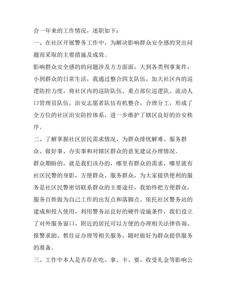 警察四心心得体会实用 警察四风四气心得体会(五篇)_第2页