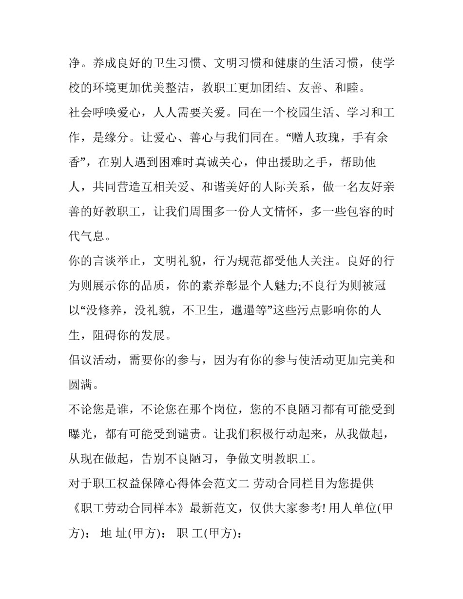 职工权益保障心得体会范文 职工合法权益保障措施(8篇)_第2页