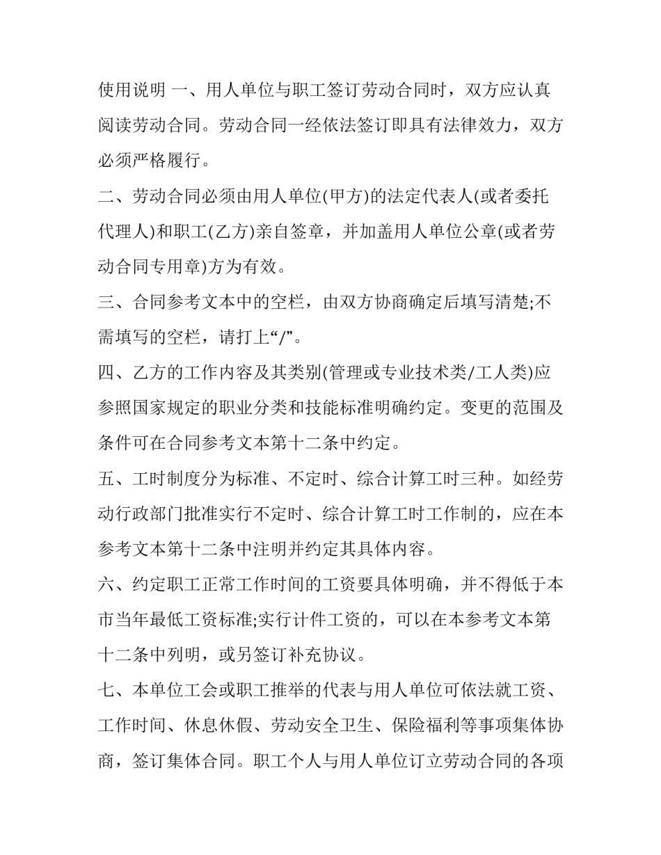 职工权益保障心得体会范文 职工合法权益保障措施(8篇)_第3页