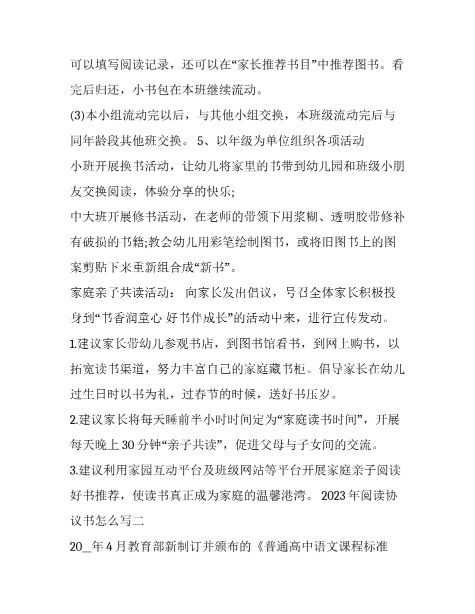 阅读协议书怎么写 已阅读并同意协议(4篇)_第3页