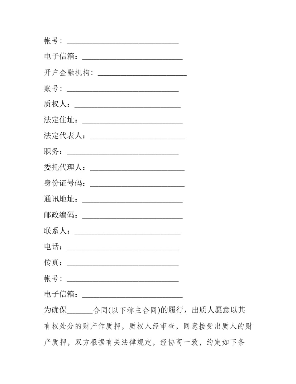 鉴定机构协议书简短 鉴定机构协议书简短版(九篇)_第2页