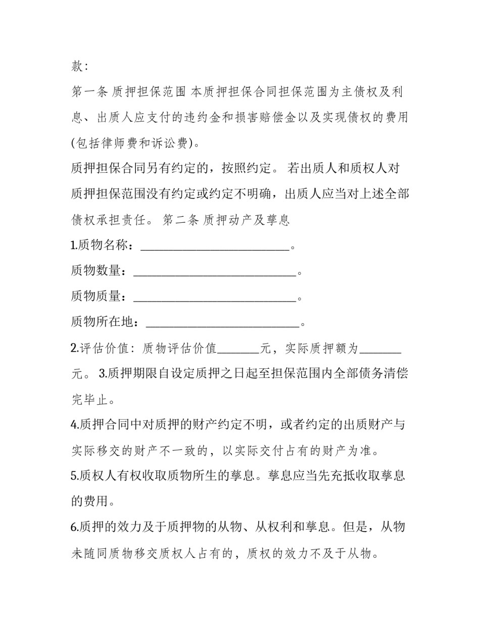 鉴定机构协议书简短 鉴定机构协议书简短版(九篇)_第3页