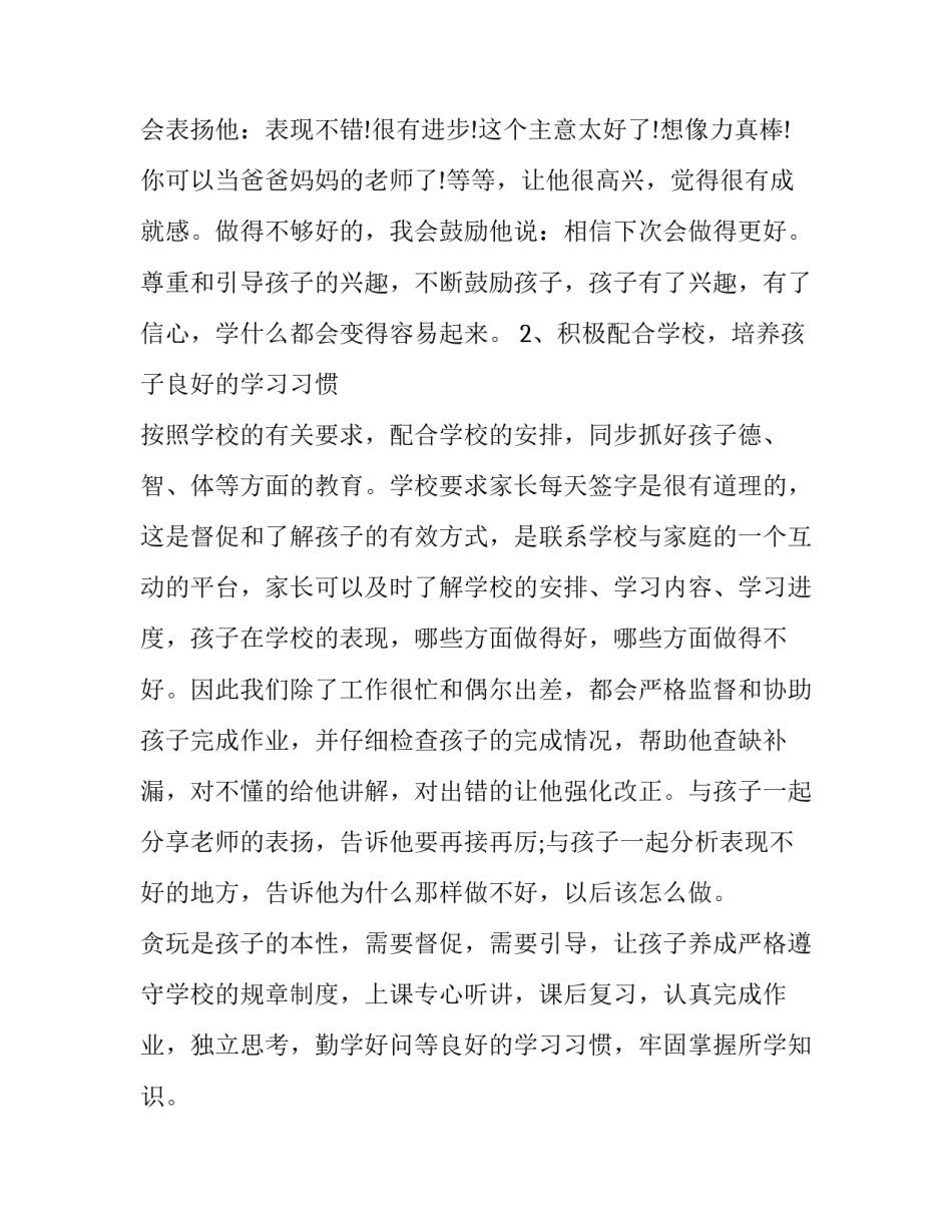 家庭教育古今案例心得体会简短 古今中外家庭教育成功案例(6篇)_第2页