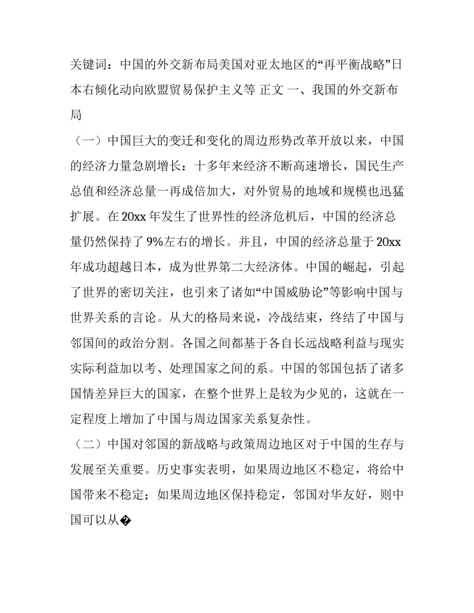 形式政策的心得体会和感想 形式政策的感悟和体会(八篇)_第2页