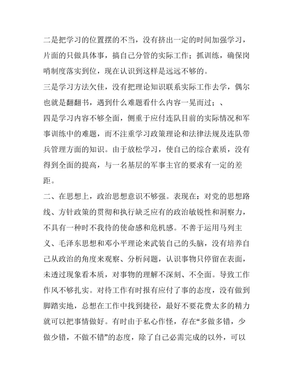 风纪监督心得体会部队 部队纪检培训心得体会总结(三篇)_第2页