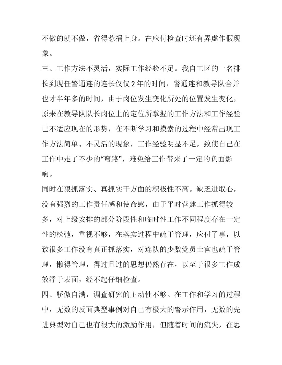 风纪监督心得体会部队 部队纪检培训心得体会总结(三篇)_第3页