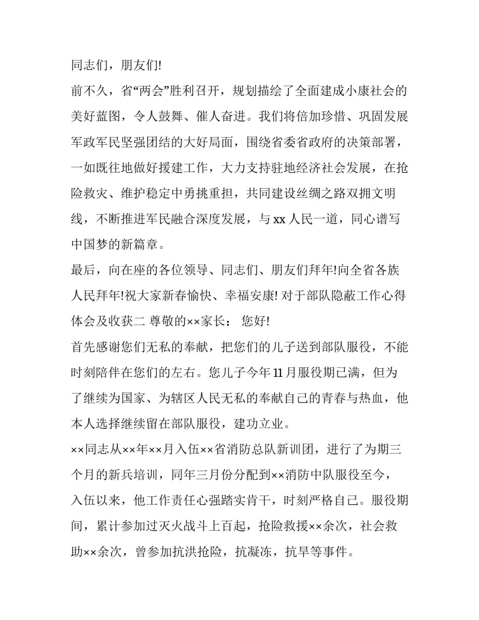 部队隐蔽工作心得体会及收获 隐蔽战线工作心得(3篇)_第3页