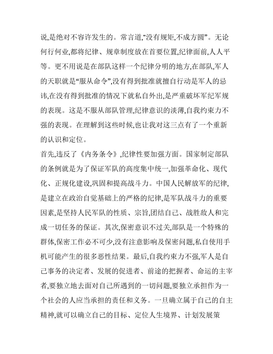 部队导弹发射心得体会范文 部队实弹射击心得体会(二篇)_第2页