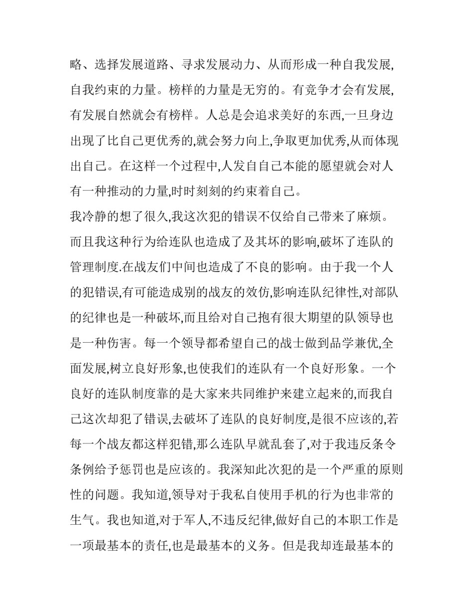 部队导弹发射心得体会范文 部队实弹射击心得体会(二篇)_第3页