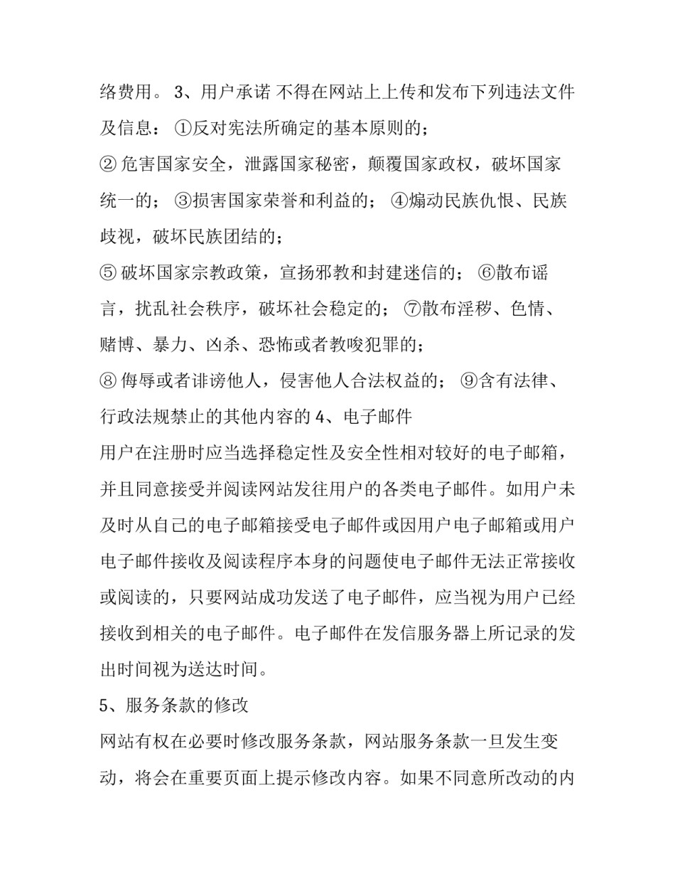 入网协议书编号 入网服务协议(四篇)_第2页