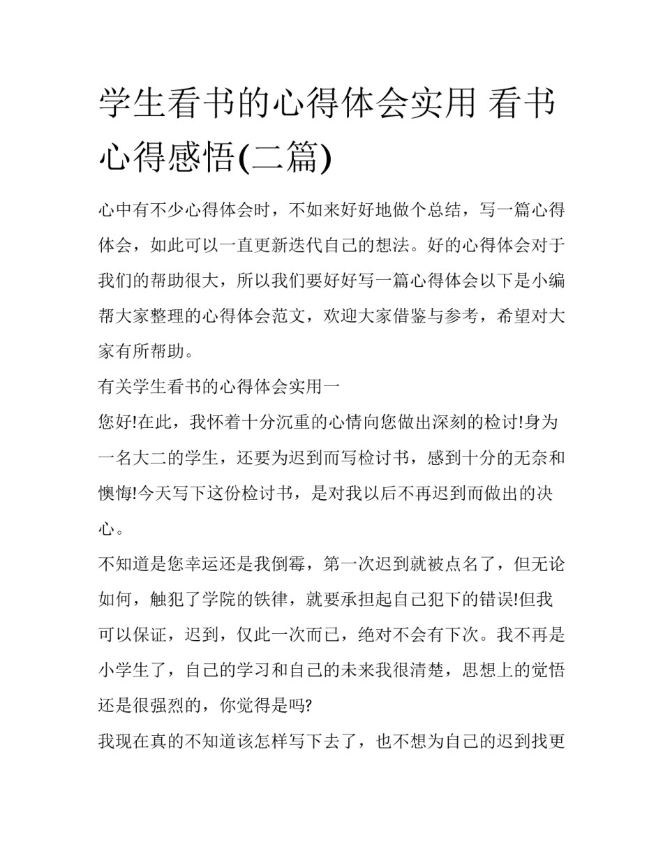 学生看书的心得体会实用 看书心得感悟(二篇)_第1页