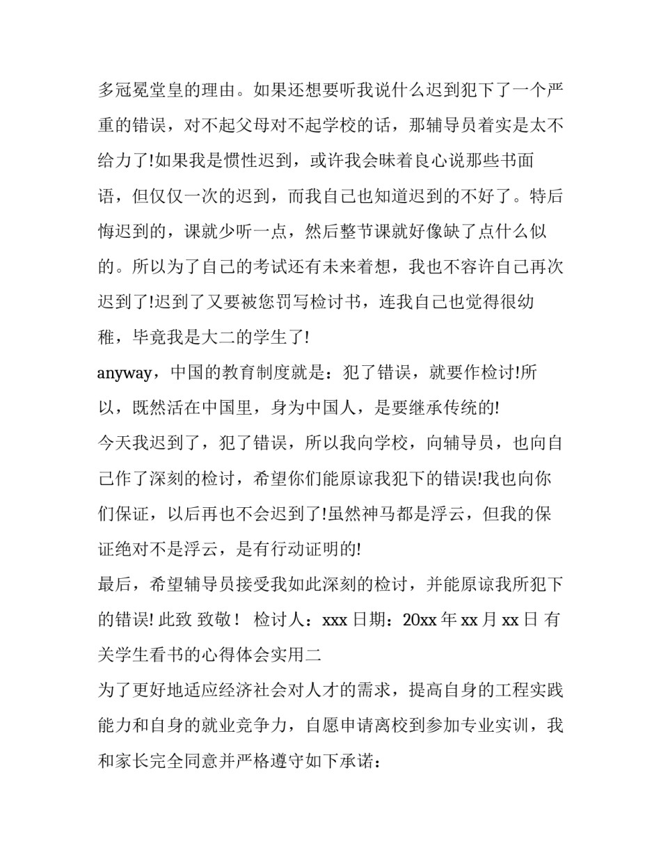 学生看书的心得体会实用 看书心得感悟(二篇)_第2页