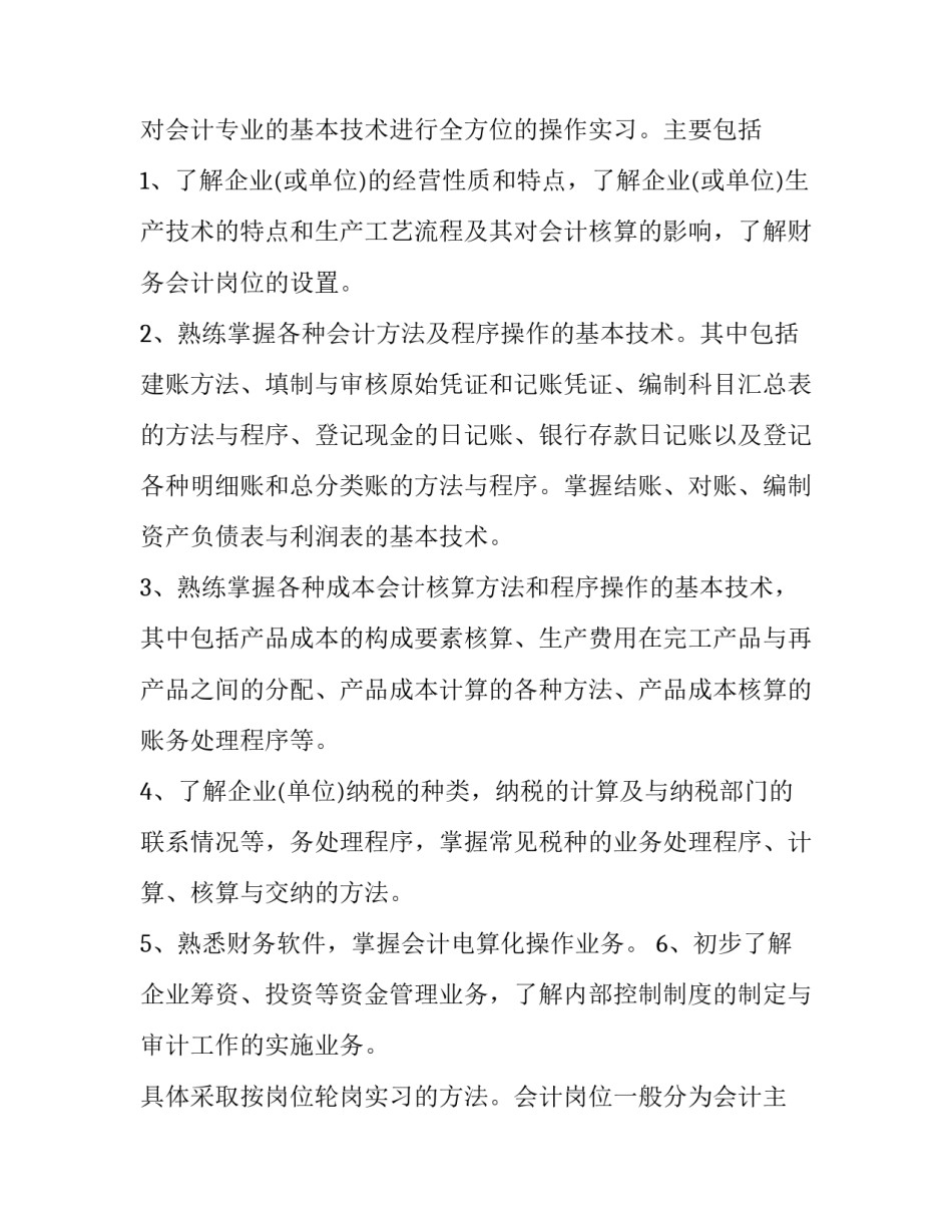 实习纺织工厂心得体会和感想 参观纺织厂心得体会(6篇)_第2页