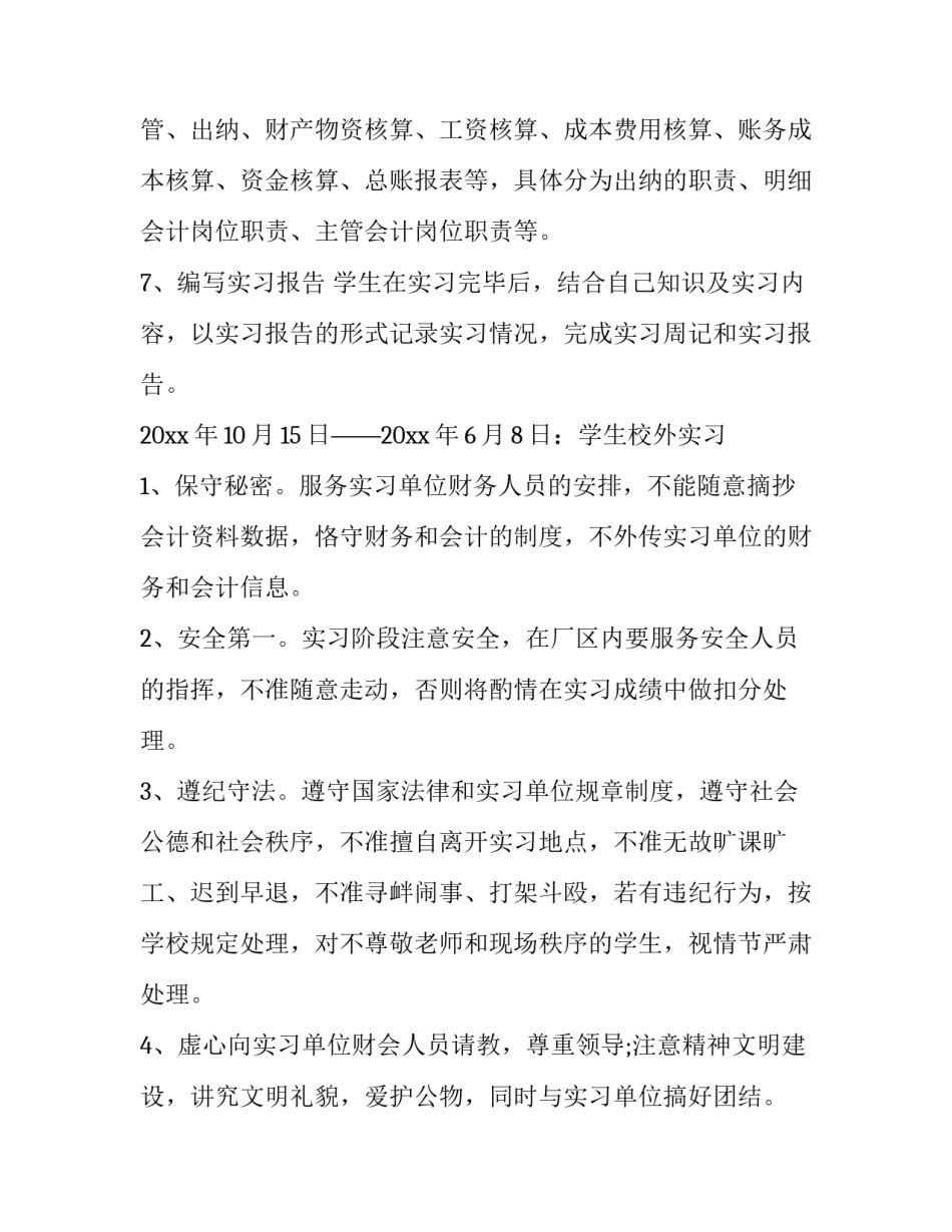 实习纺织工厂心得体会和感想 参观纺织厂心得体会(6篇)_第3页
