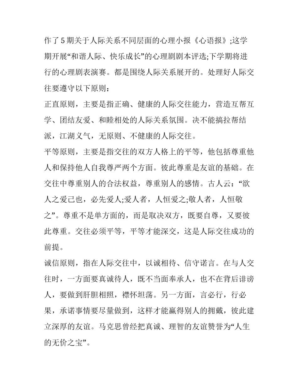 国旗法心得体会范本 国旗法感悟(二篇)_第2页