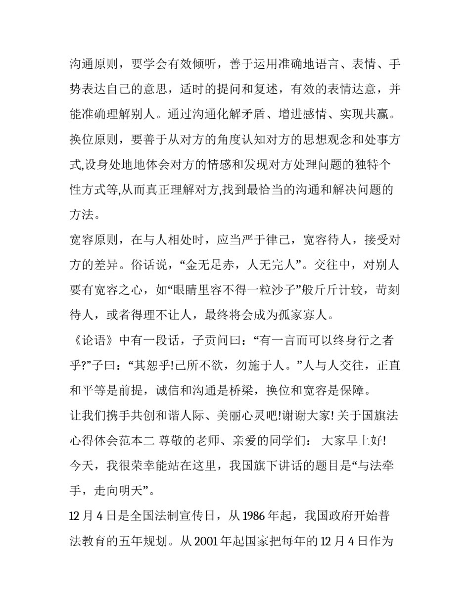 国旗法心得体会范本 国旗法感悟(二篇)_第3页