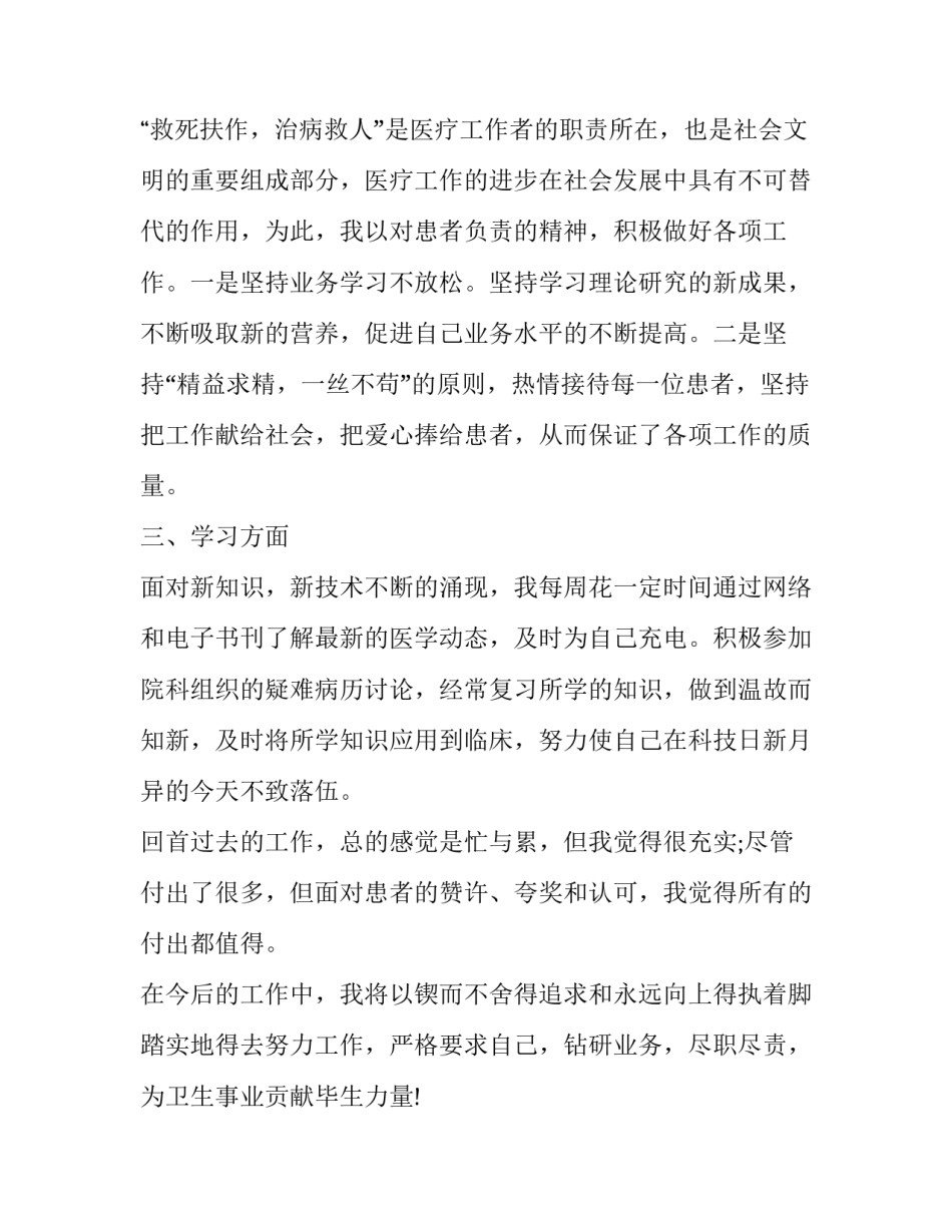 临床执业医师考试心得体会总结 执业医师考前培训心得体会(2篇)_第2页