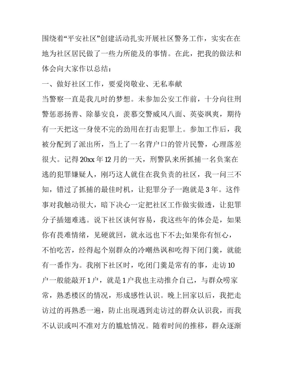 民警反对弄虚作假心得体会简短 民警玩忽职守案例反思(五篇)_第3页