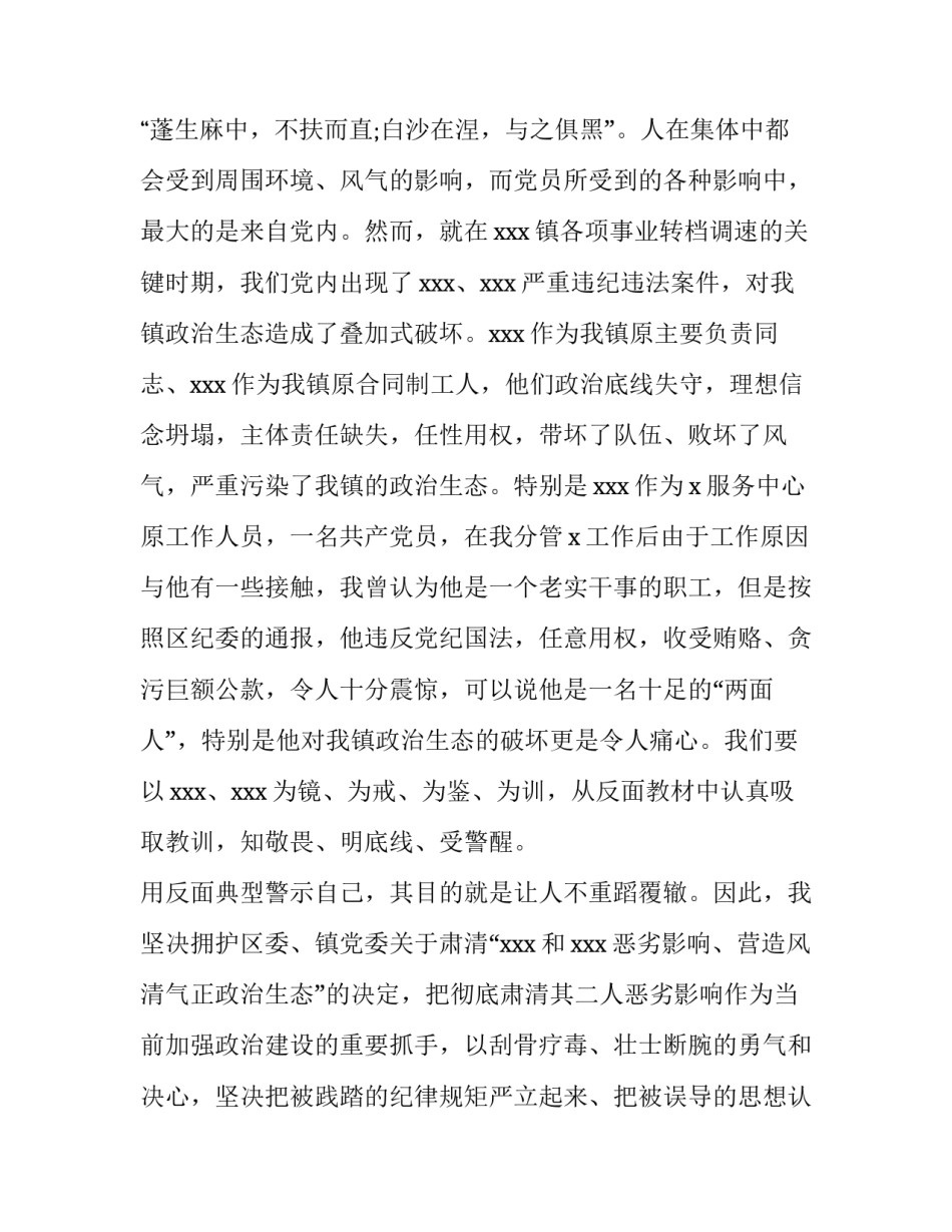 肃清郭徐流毒心得体会范文 简要郭徐流毒思想肃清辨析(五篇)_第2页