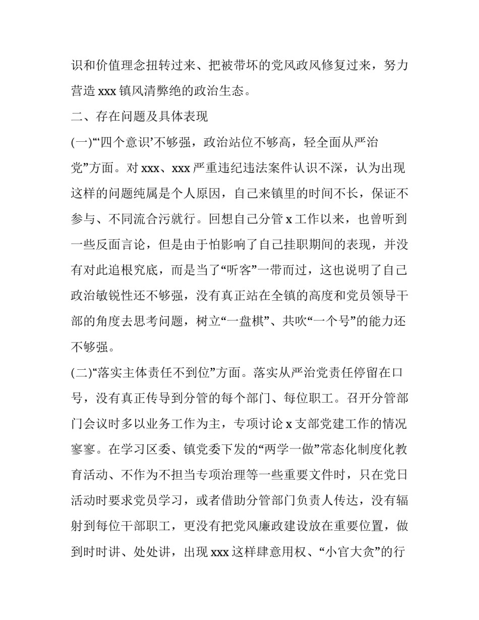 肃清郭徐流毒心得体会范文 简要郭徐流毒思想肃清辨析(五篇)_第3页