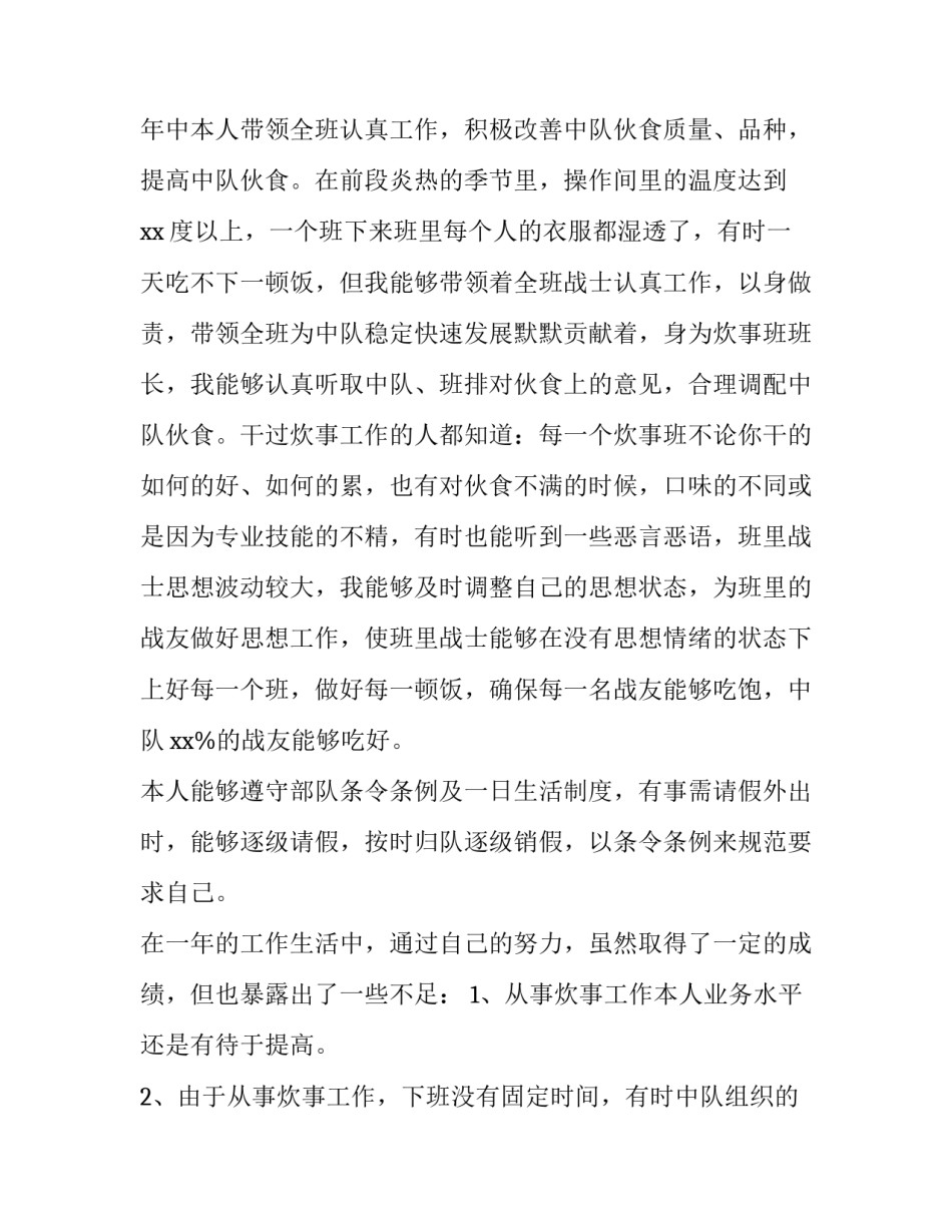 有关士官个人分居费申请书模版通用(6篇)_第2页