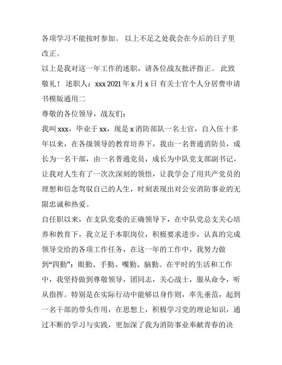 有关士官个人分居费申请书模版通用(6篇)_第3页