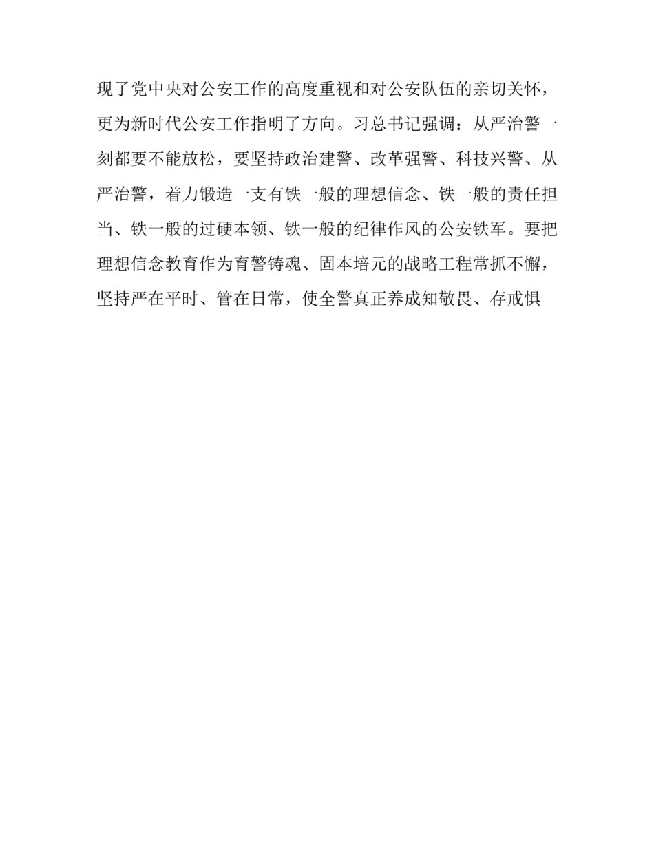 公安英模直播心得体会怎么写 公安英模直播心得体会怎么写标题(九篇)_第2页