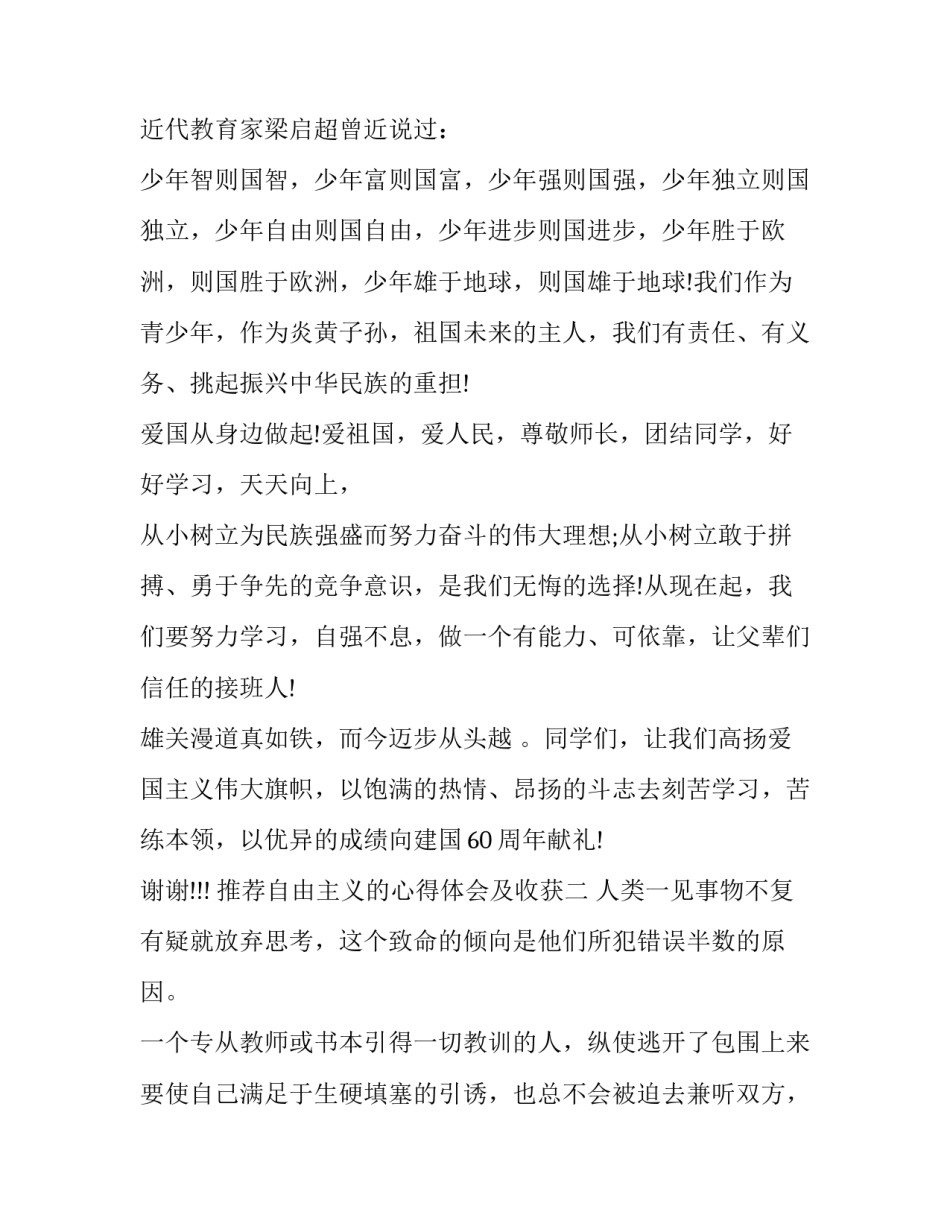 自由主义的心得体会及收获 反对自由主义的心得体会反对自由主义(二篇)_第3页