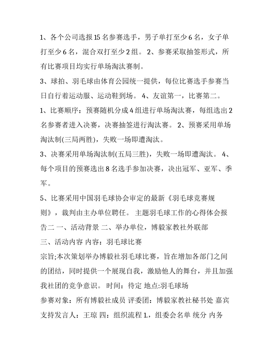 羽毛球工作的心得体会报告 打羽毛球的体会(二篇)_第2页