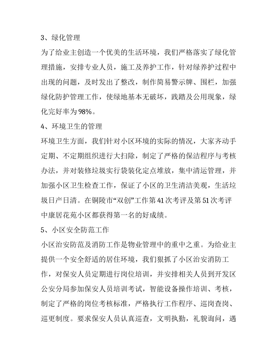 物业谈心谈话心得体会范本 物业交流会心得体会(九篇)_第2页