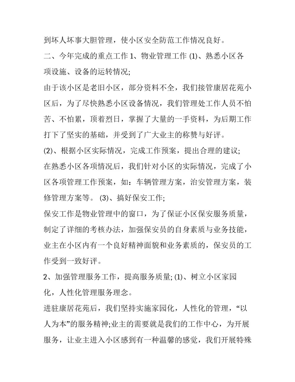 物业谈心谈话心得体会范本 物业交流会心得体会(九篇)_第3页