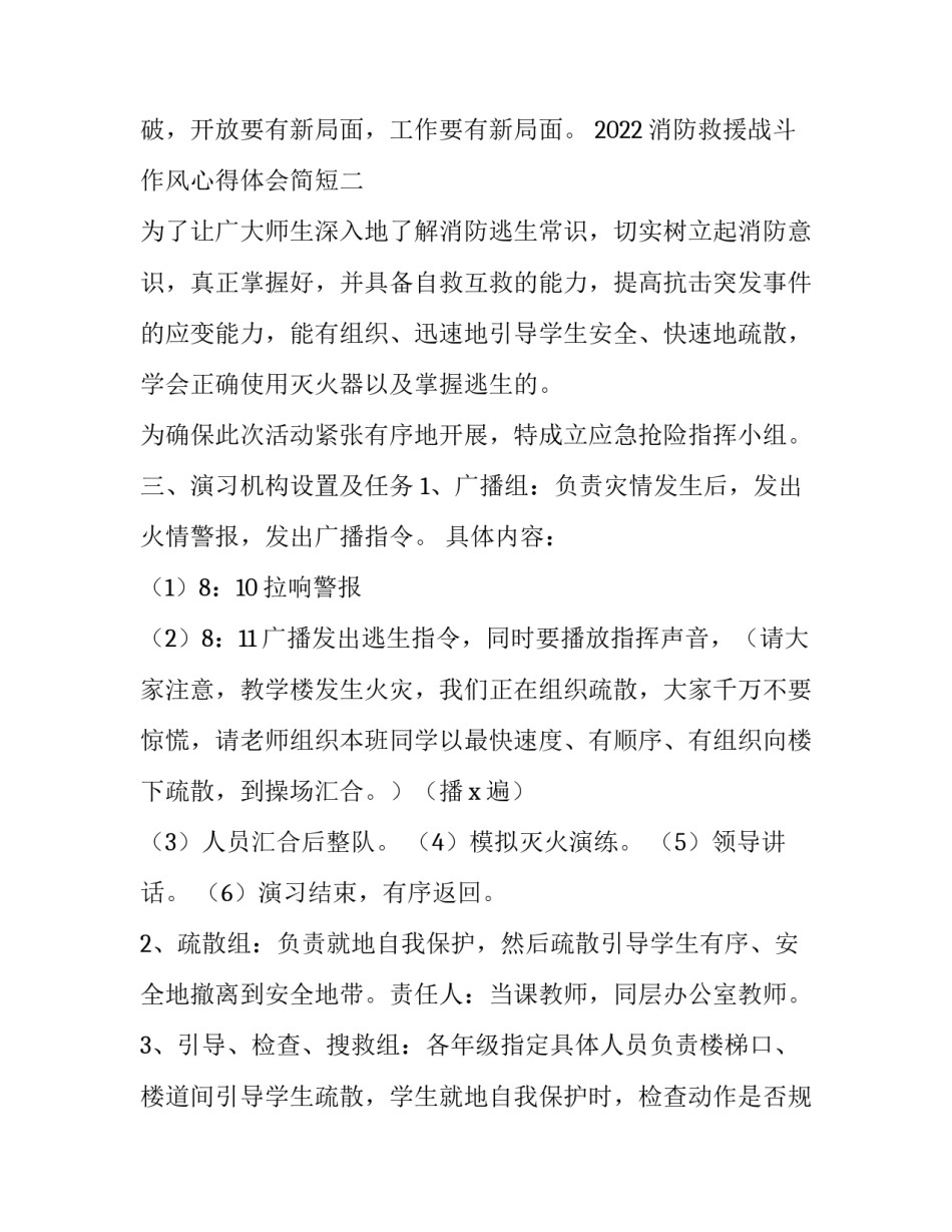 消防救援战斗作风心得体会简短 消防战斗员心得体会(6篇)_第2页