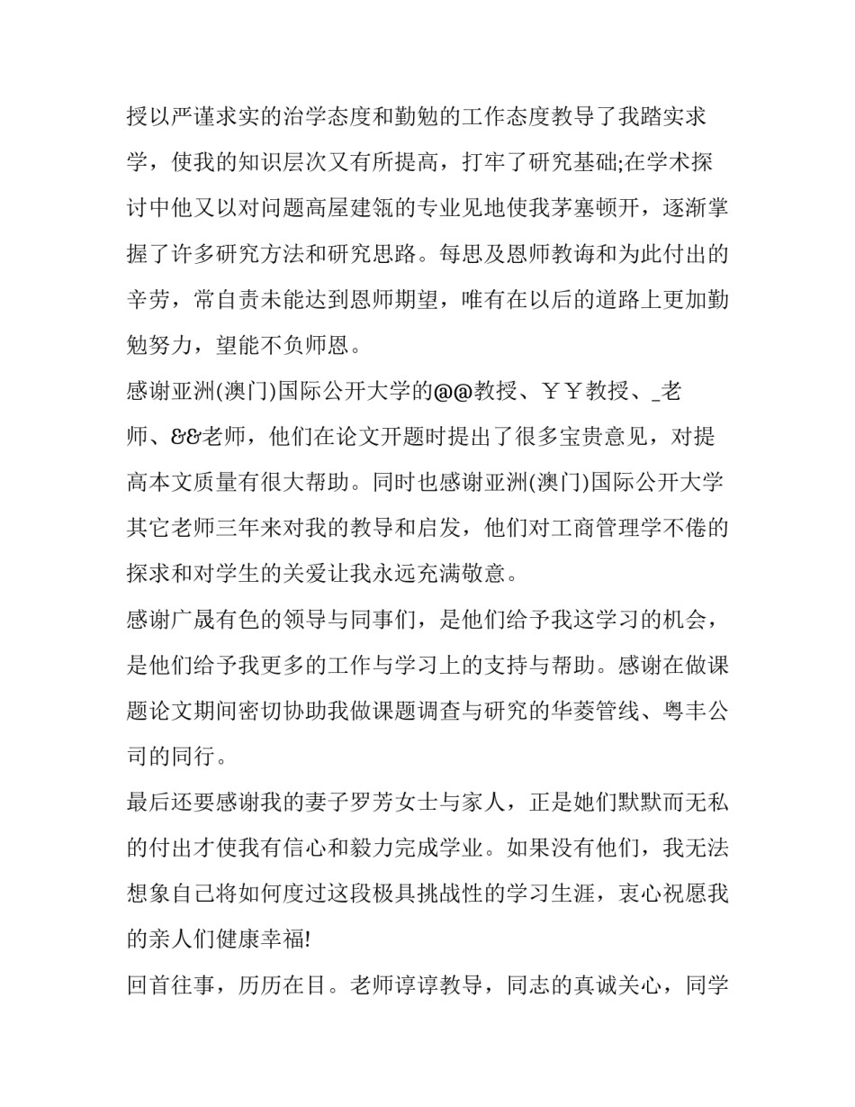 论文综合实践心得体会范文 综合实践优秀论文(三篇)_第2页