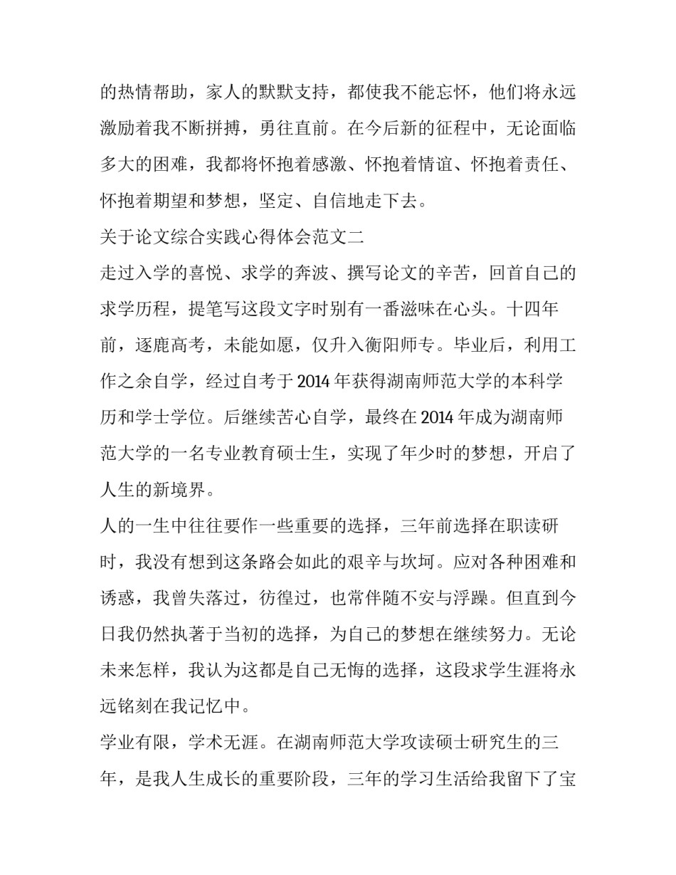 论文综合实践心得体会范文 综合实践优秀论文(三篇)_第3页