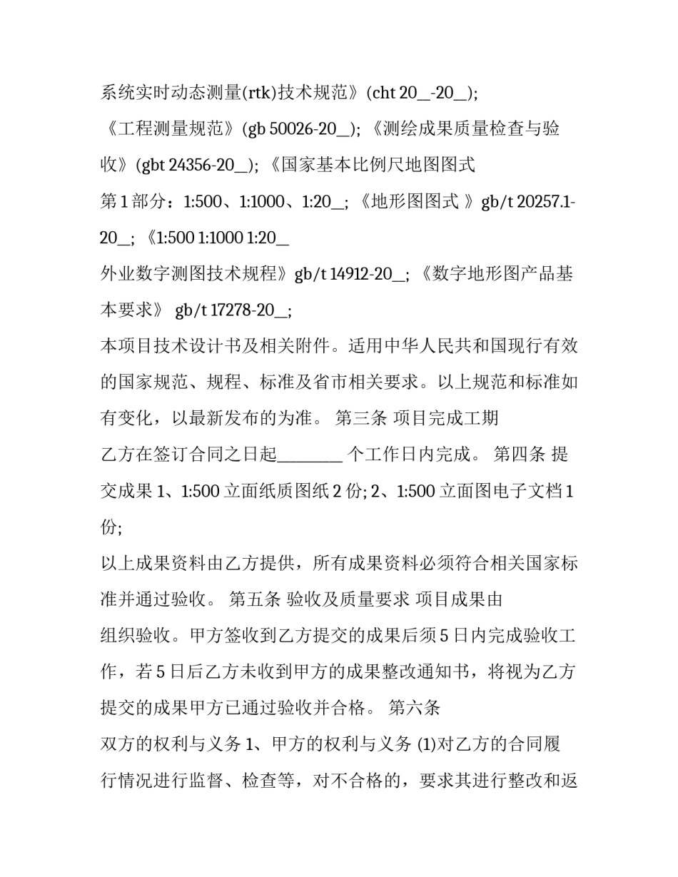 工程催款联络函范文 催工程款联系函格式范文(5篇)_第2页