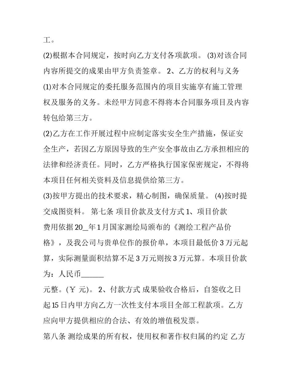 工程催款联络函范文 催工程款联系函格式范文(5篇)_第3页