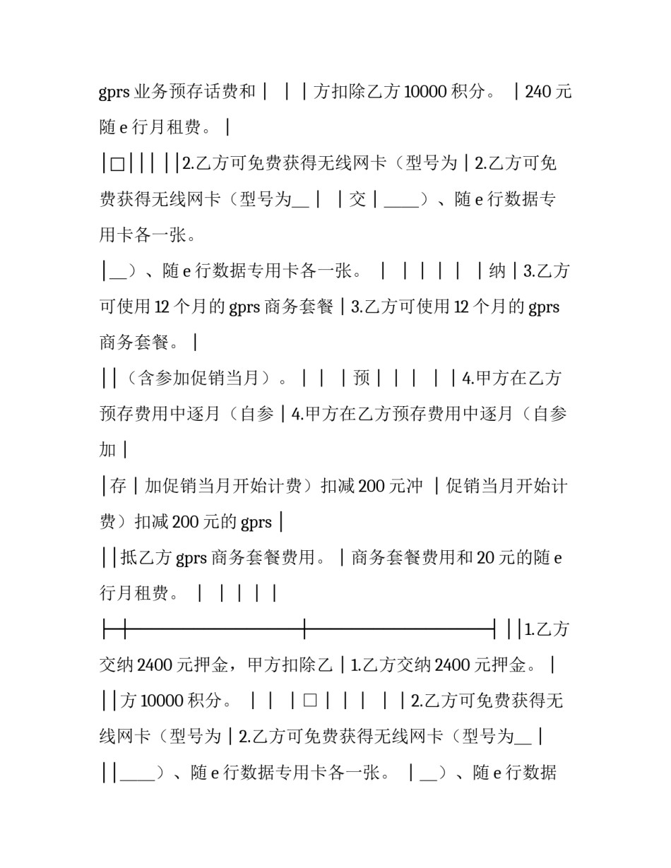 通信电源系统维护心得体会精选 电源维护工作总结(六篇)_第2页