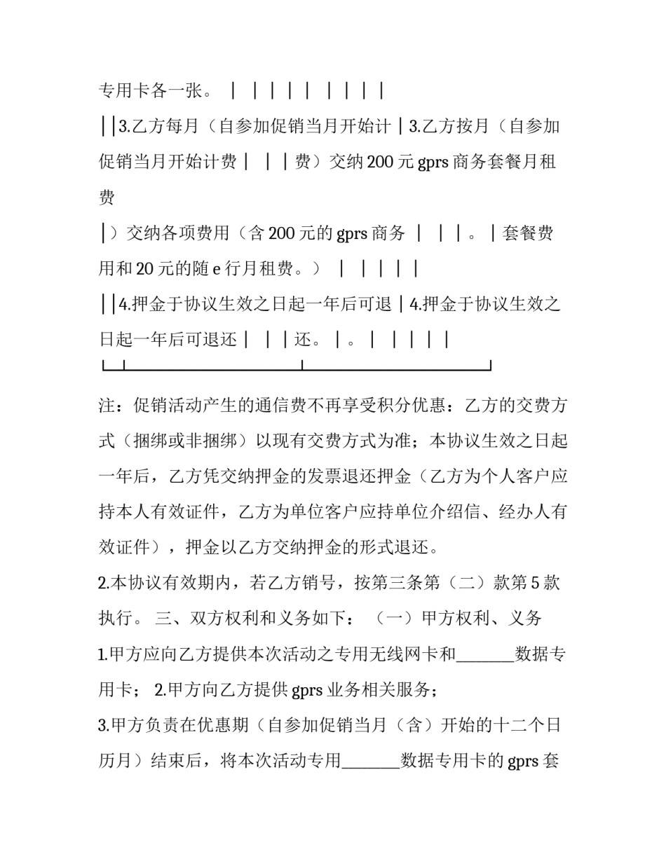通信电源系统维护心得体会精选 电源维护工作总结(六篇)_第3页