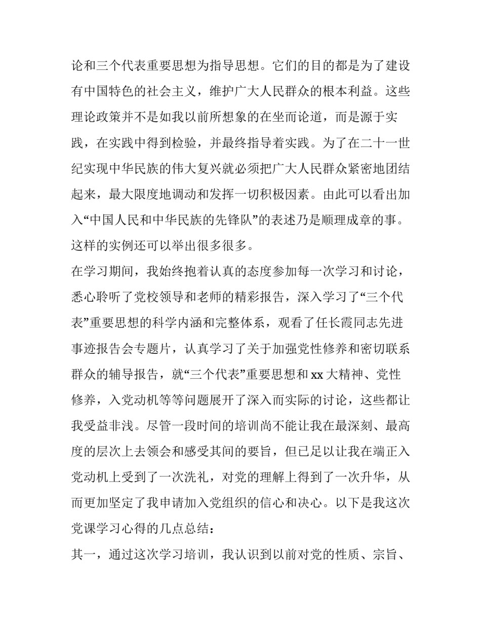 心得体会怎么找老师写简短 心得体会怎么找老师写简短范文(6篇)_第2页