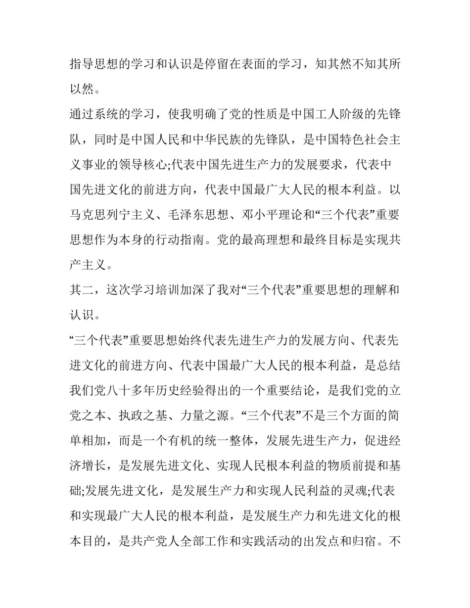 心得体会怎么找老师写简短 心得体会怎么找老师写简短范文(6篇)_第3页