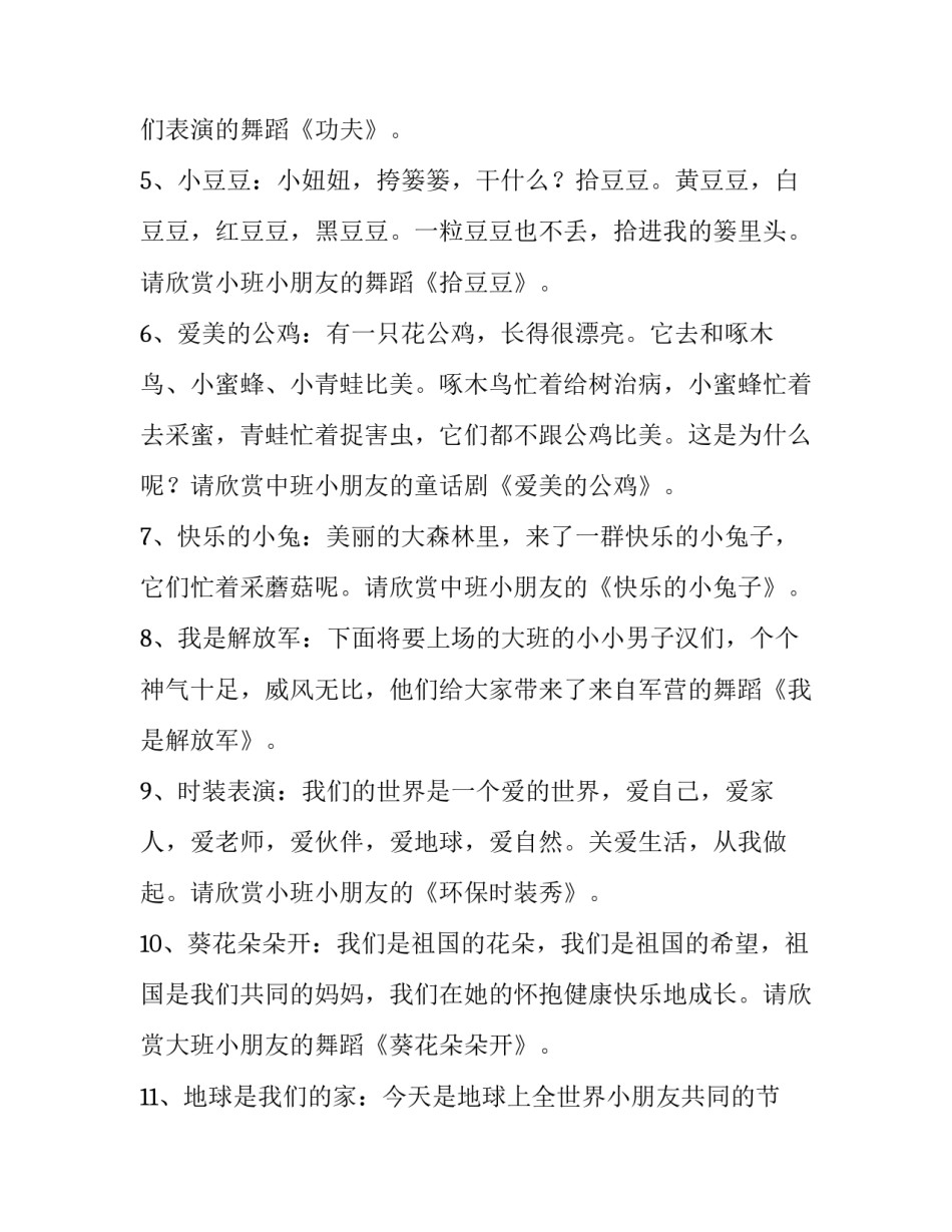 舞蹈核心素养心得体会实用 舞蹈的精髓感悟(4篇)_第2页