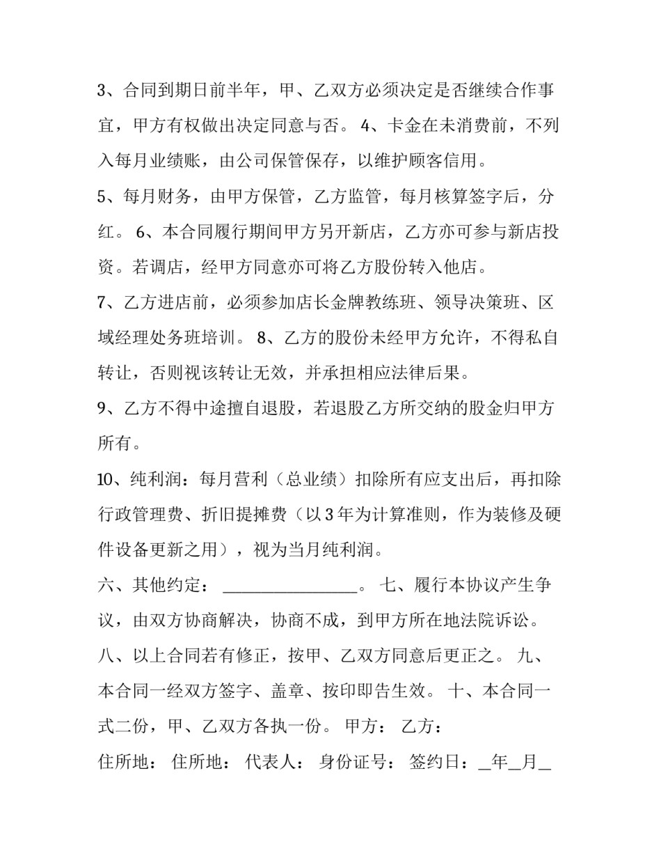 退股金协议书 股本金退还协议(九篇)_第3页
